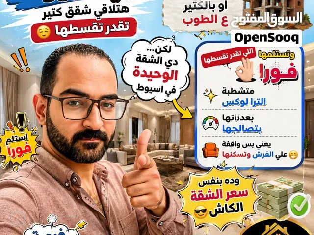 شقة سوبرلوكس بالتقسيط