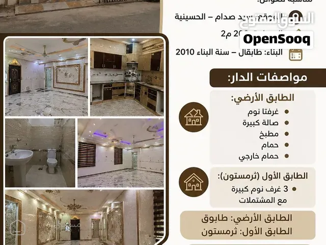 دار سكن للبيع في منطقه سيد صدام الحسينية