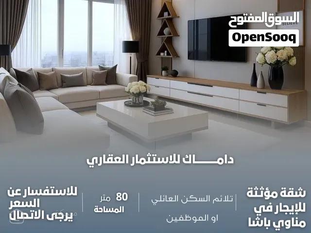 شقة للايجار في مناوي باشا