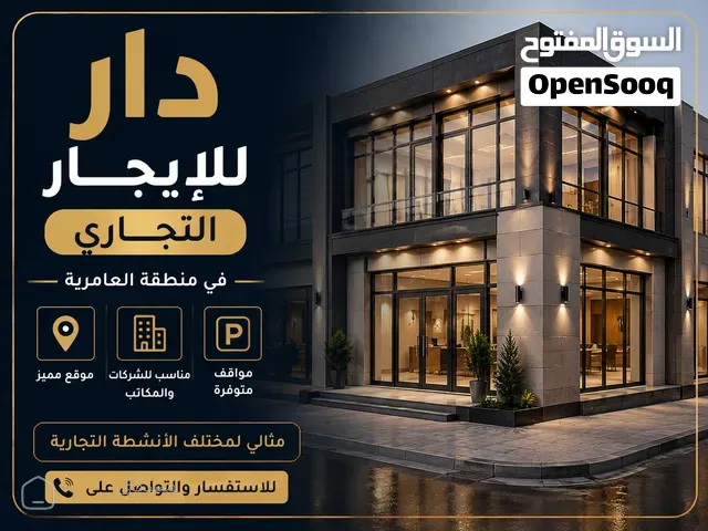 فرصة مميزة للايجار مناسبة للشركات