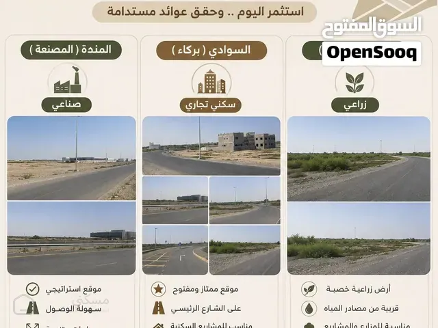 أراضٍ مناسبة للاستثمار وإقامة مشاريع متنوعة، بمواقع مميزة وسهولة في الوصول.