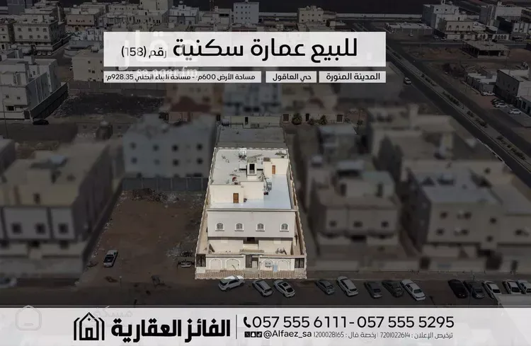 عمارة للبيع في شارع عبدالرحمن ابن عوسجة