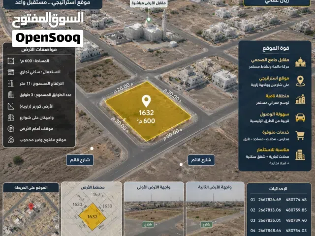 أرض سكنية تجارية كورنر 600م2 مقابل جامع الصحمي – موقع استثماري متميز في صحم