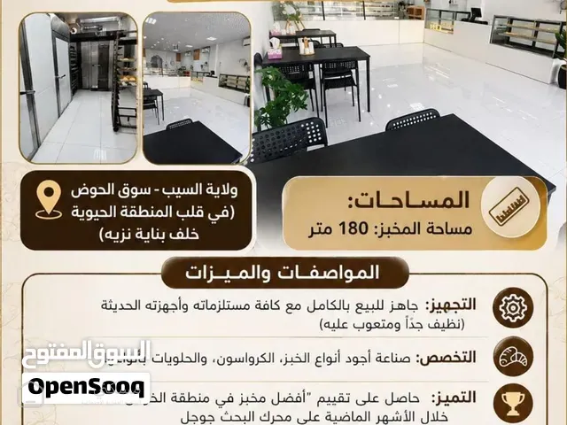 مخبز عصري للبيع