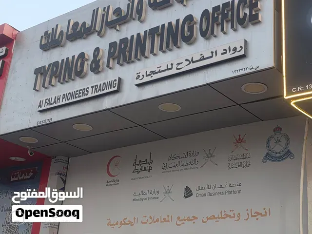 مكتب طباعة وإنجاز المعاملات للبيع