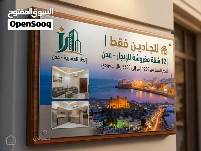 شقة مفروشة فاخرة للإيجار في عدن تكييف 24 ساعة