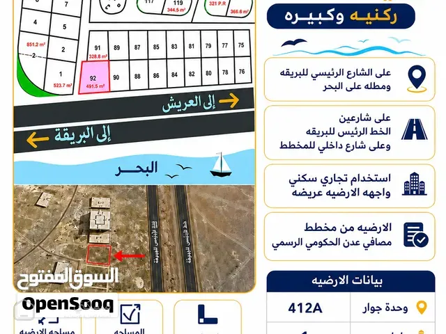 للبيع ارضيه مميزه في البريقه ركنيه وكبيره على الشارع الرئيسي للبريقه ومطله على البحر