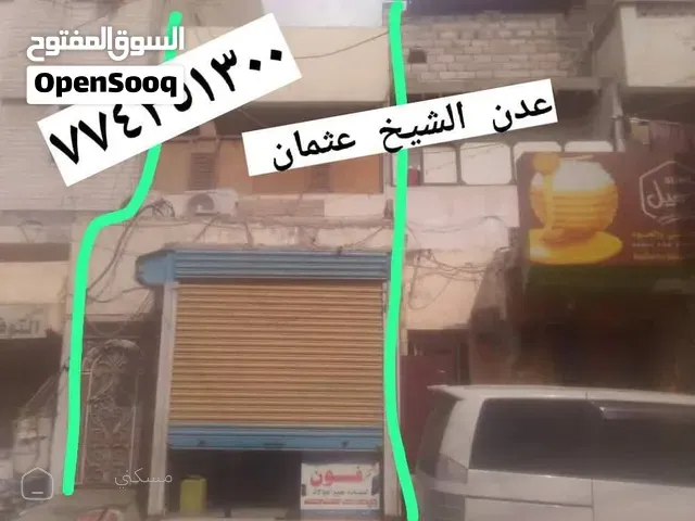 بيت للبيع. عدن الشيخ عثمان بسعر. 700.الف سعودي. الراغب يتواصل. معنا