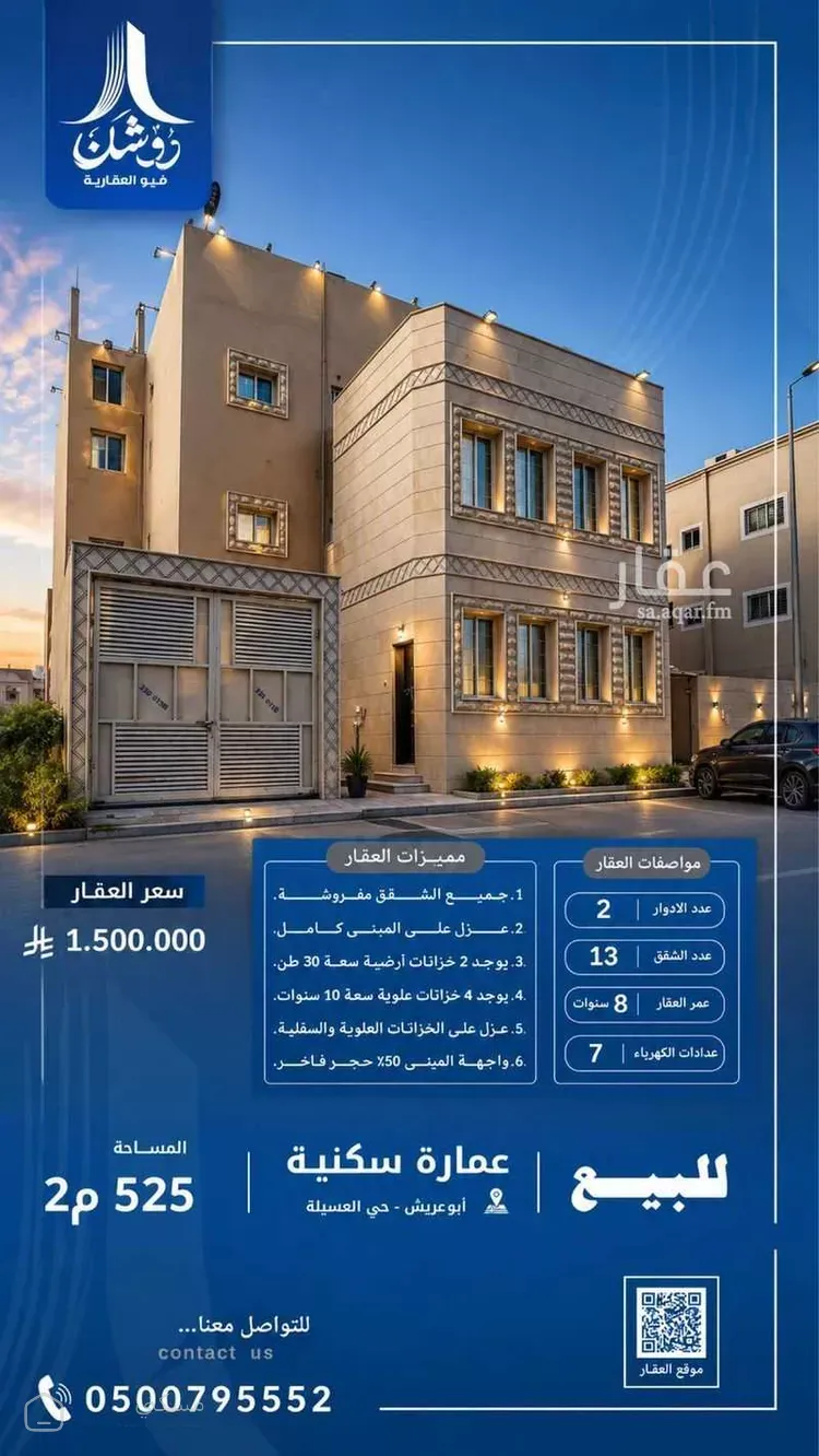 عمارة للبيع في شارع النِّبيه