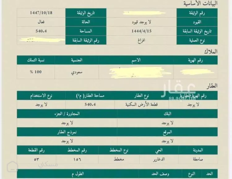 أرض للبيع في مدينة صامطة