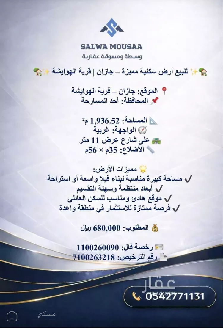 أرض للبيع في مدينة كرس الهوايشه