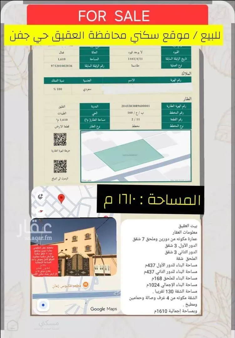 عمارة للبيع في شارع عامر ابن امية ابن المغيرة