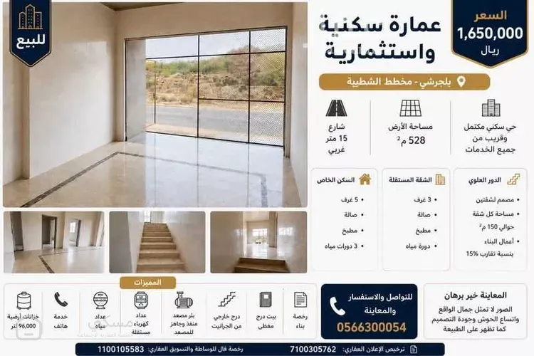 عمارة للبيع في حي السلام