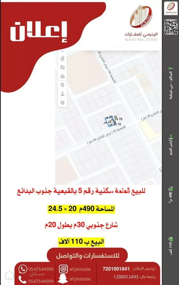 أرض للبيع في شارع القبعية 33