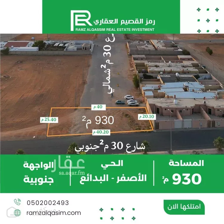 أرض للبيع في شارع حنوبي