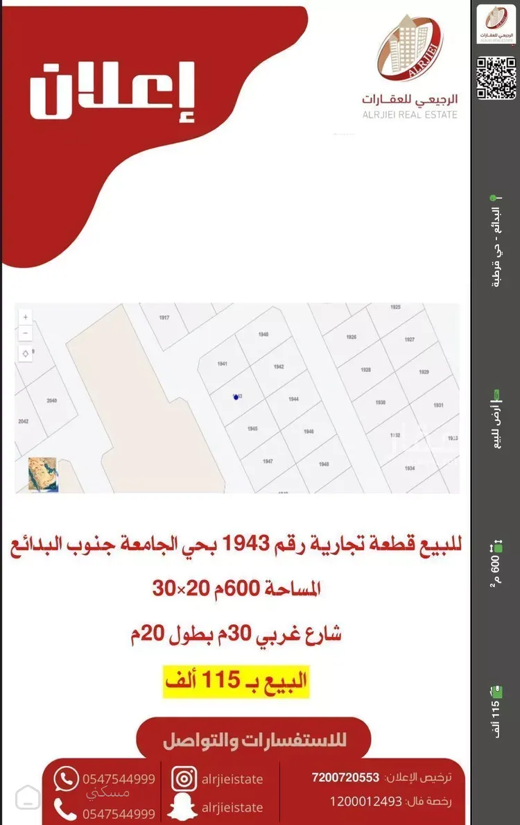 أرض للبيع في شارع 0000