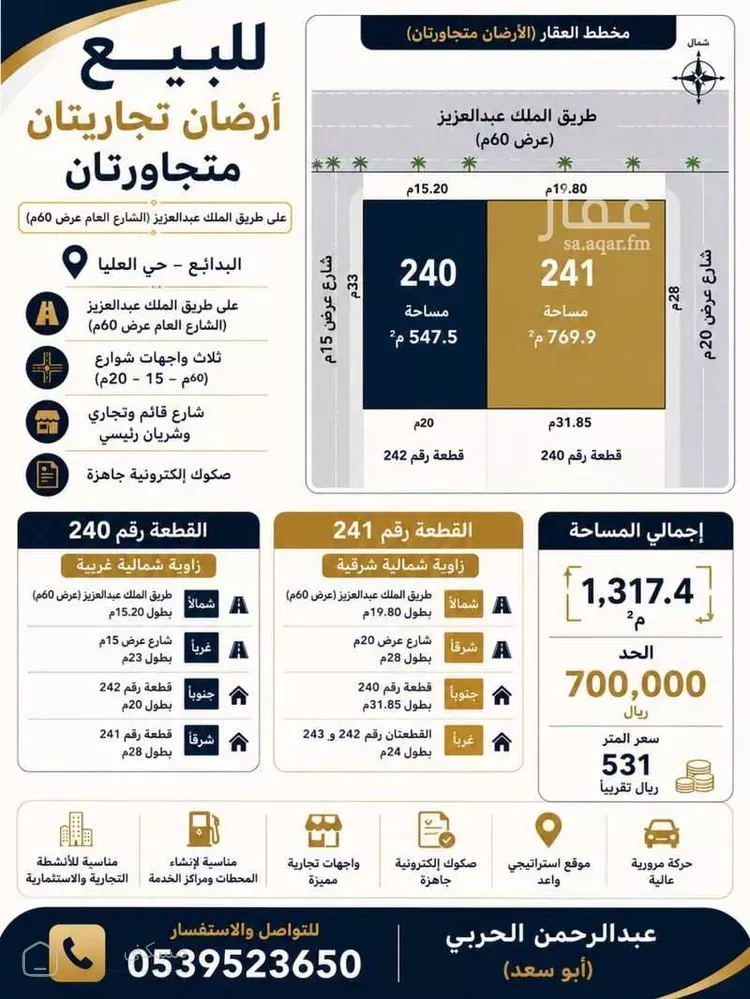 أرض للبيع في شارع طريق الملك عبدالعزيز