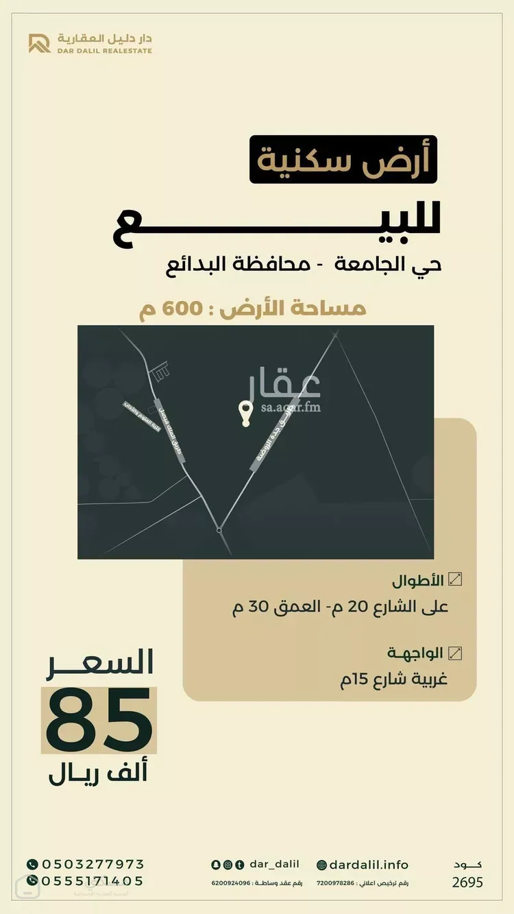 أرض للبيع في حي الجامعة