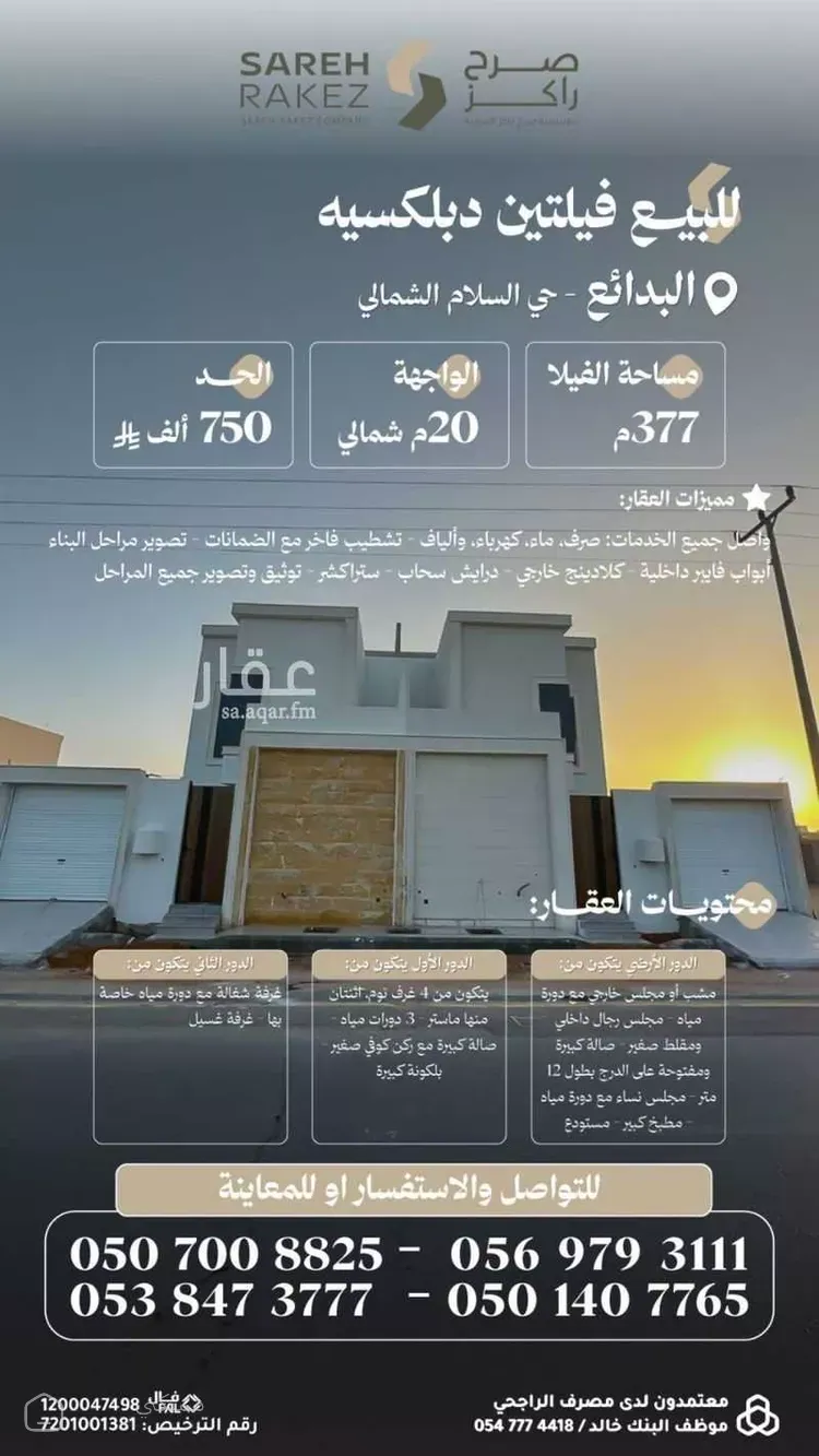 فيلا للبيع في حي السلام