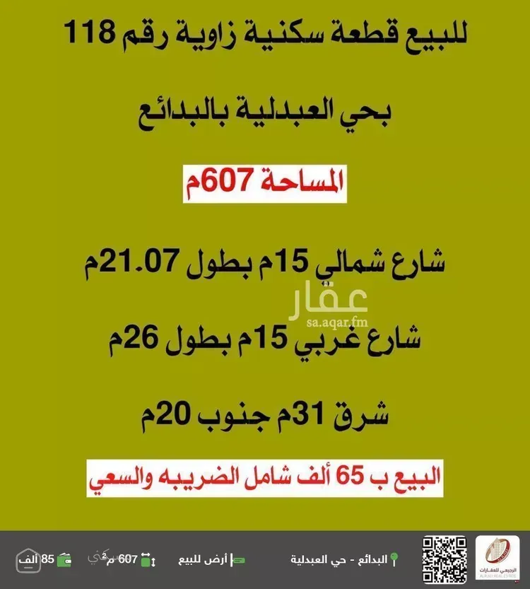 أرض للبيع في شارع العبدلية 80