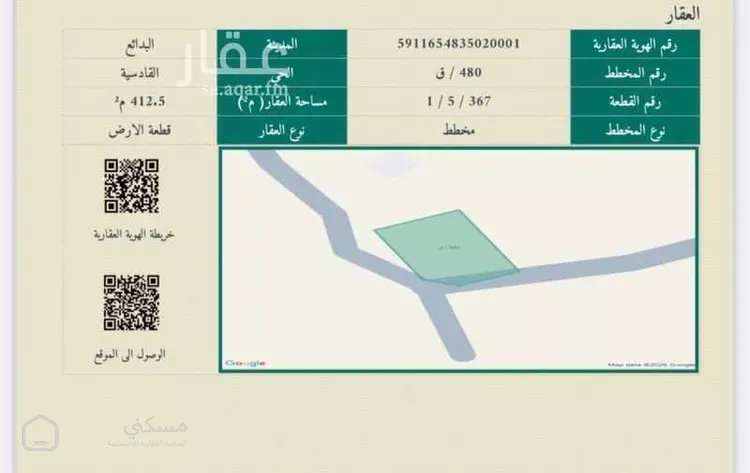 أرض للبيع في حي القادسية