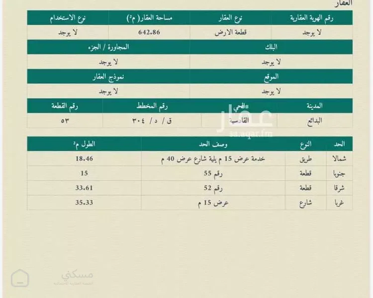أرض للبيع في حي القادسية