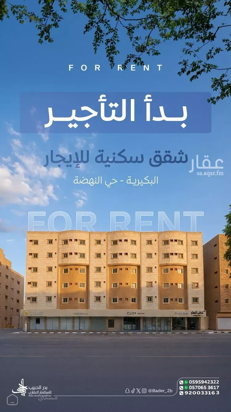 شقة للإيجار في شارع الملك خالد بن عبدالعزيز