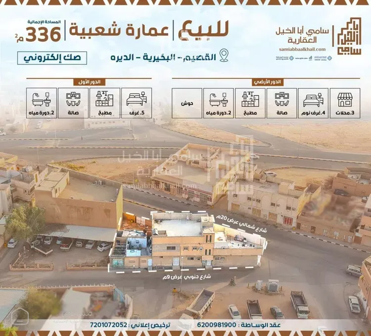 عمارة للبيع في شارع عبيد بن رافع
