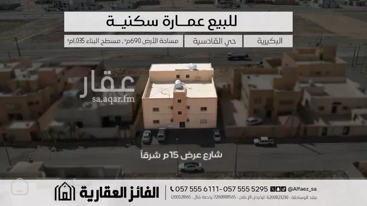 عمارة للبيع في شارع السواد