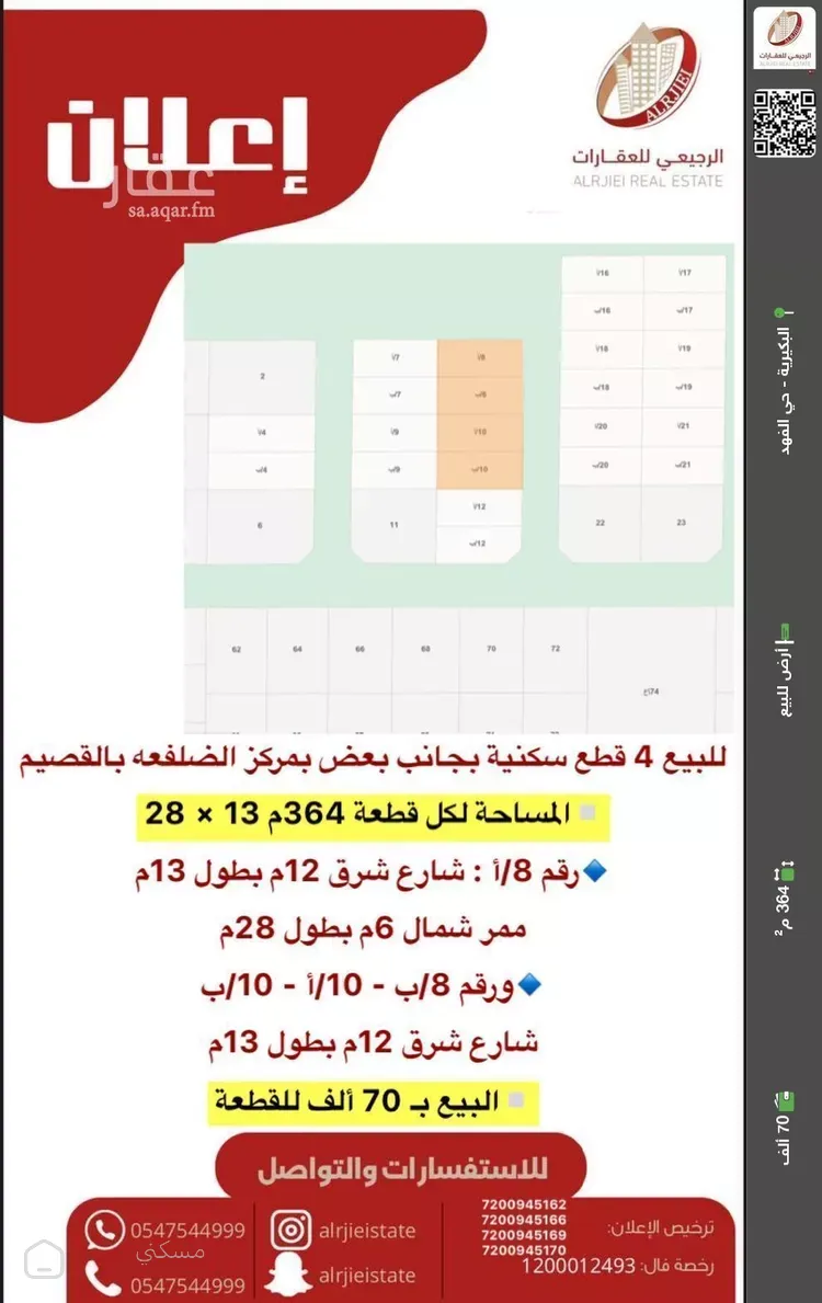 أرض للبيع في شارع الضلفعه 378