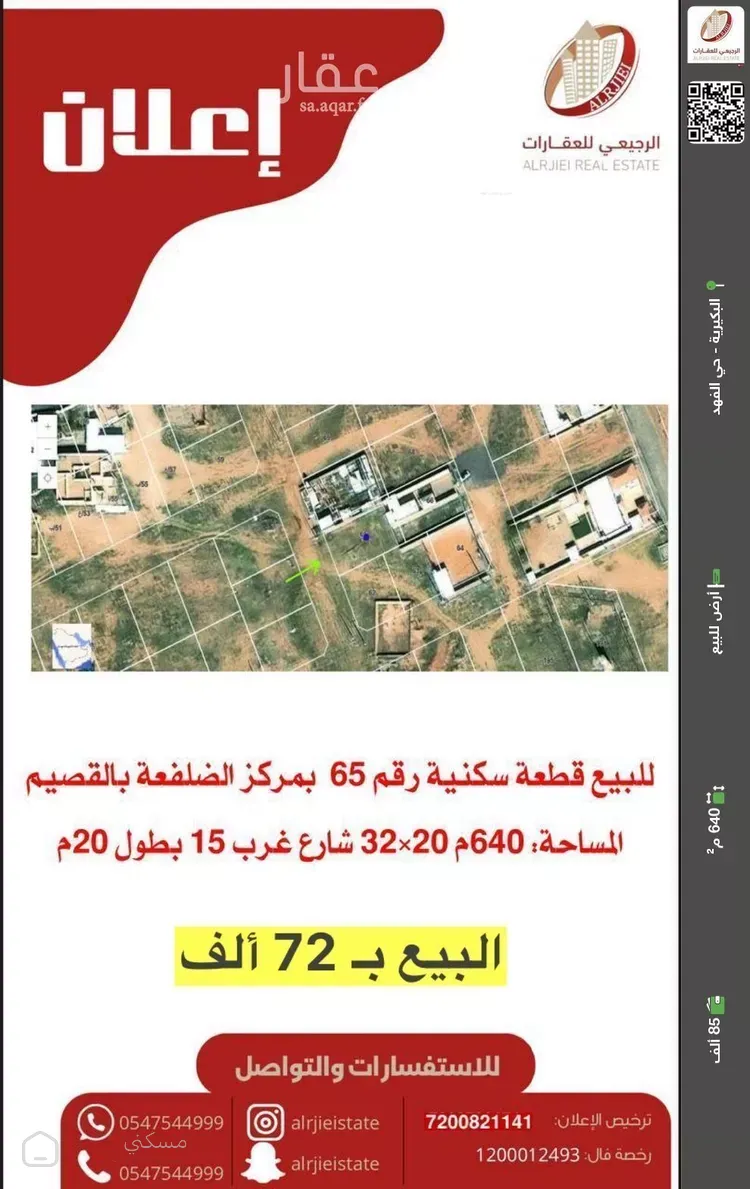 أرض للبيع في شارع 0000