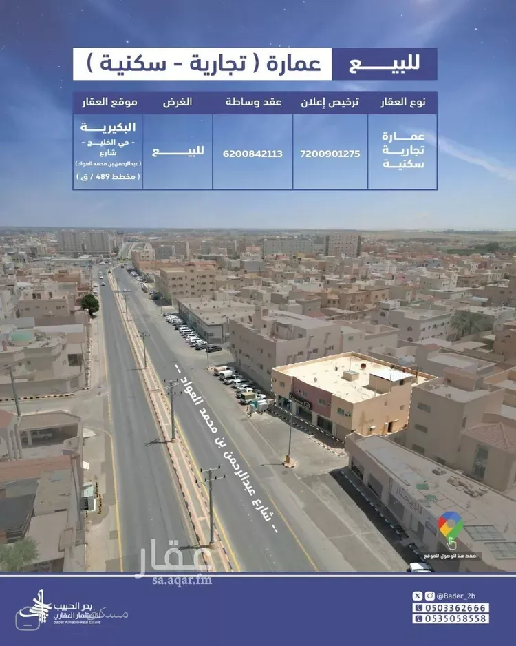 عمارة للبيع في شارع شارع عبدالرحمن بن محمد العواد