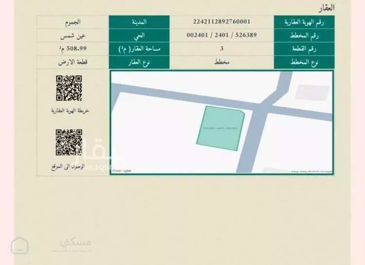 أرض للبيع في شارع الحارث بن عدي بن مالك المعاوي