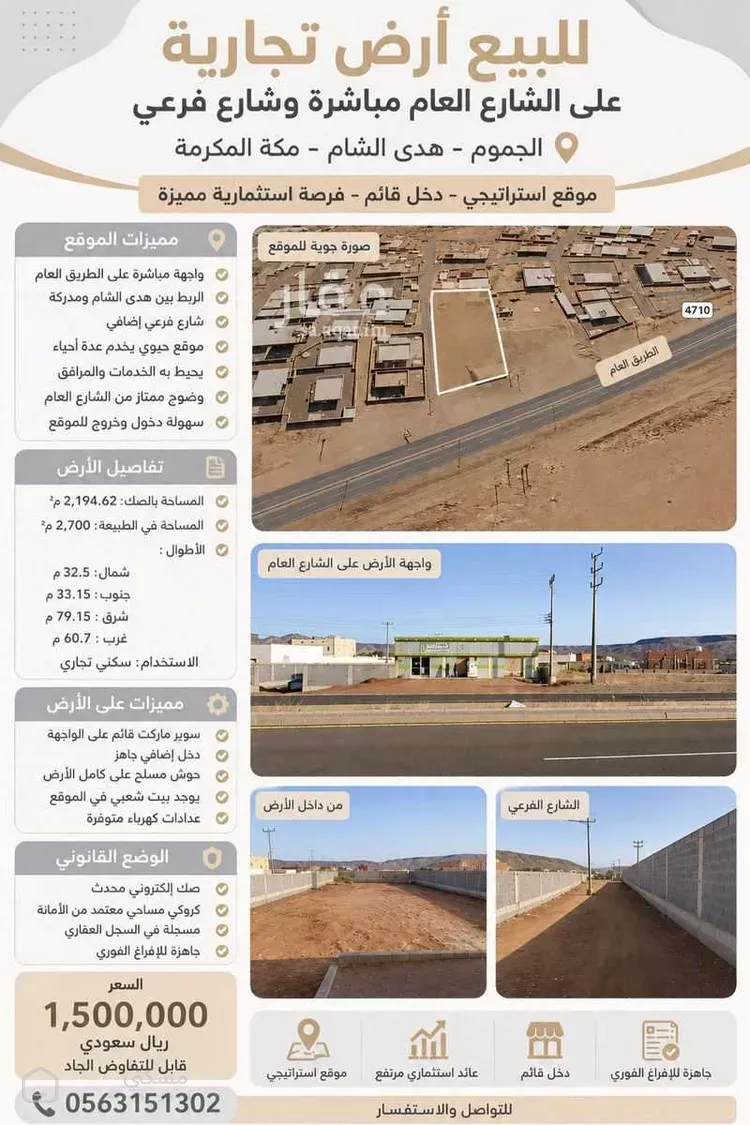 أرض للبيع في شارع حارثة بن ظفر