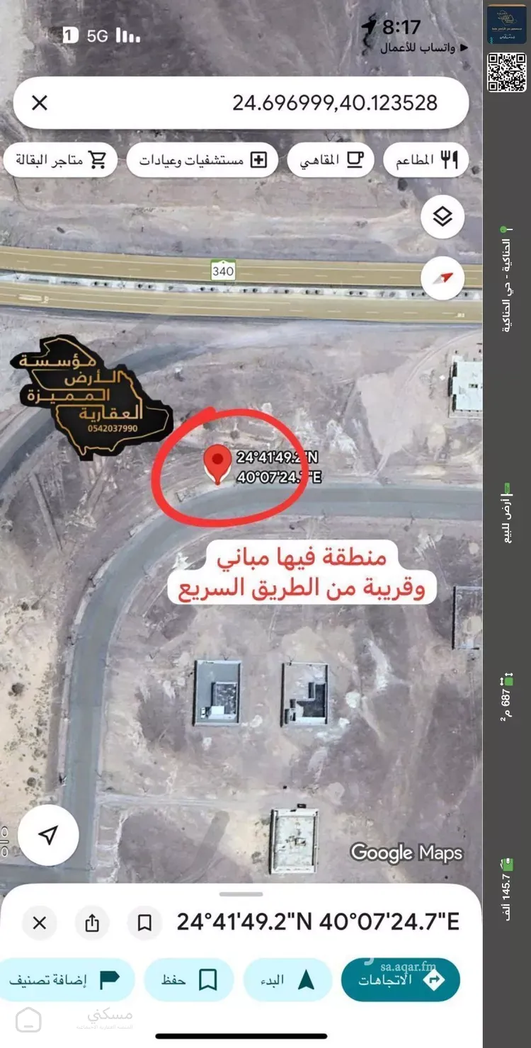 أرض للبيع في شارع عبدالرحمن المقرئ