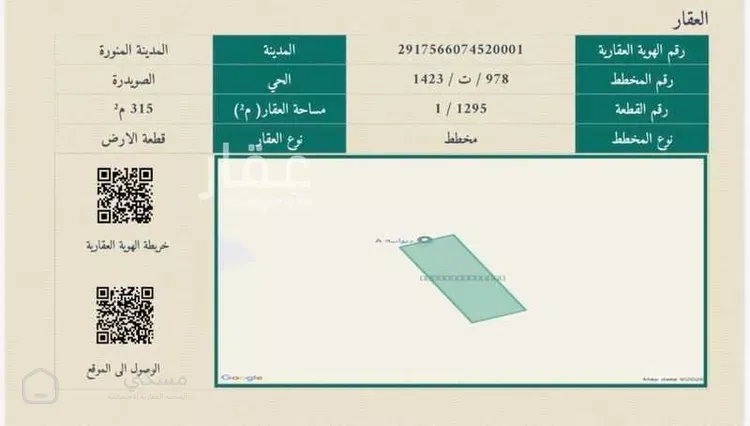 أرض للبيع في شارع ابن الاستاذ