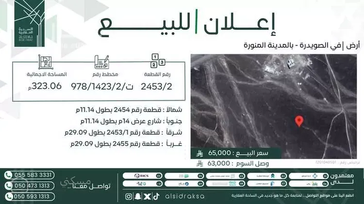 أرض للبيع في شارع صويدره