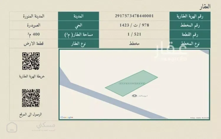 أرض للبيع في شارع يحيىى الدامغاني