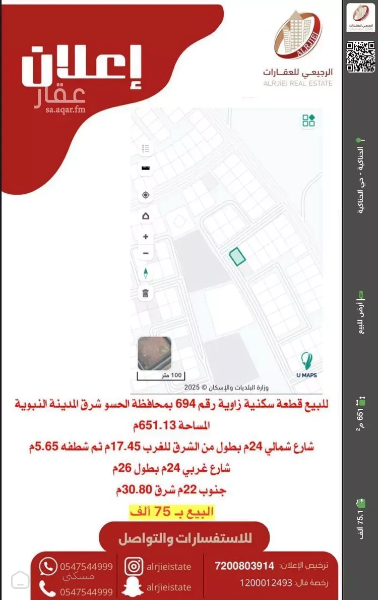 أرض للبيع في شارع الحسو 3075