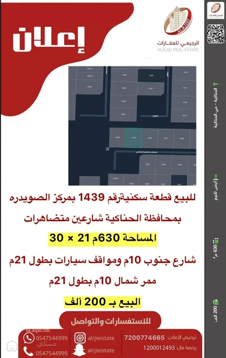 أرض للبيع في شارع سليمان بن ابراهيم الدمشقي
