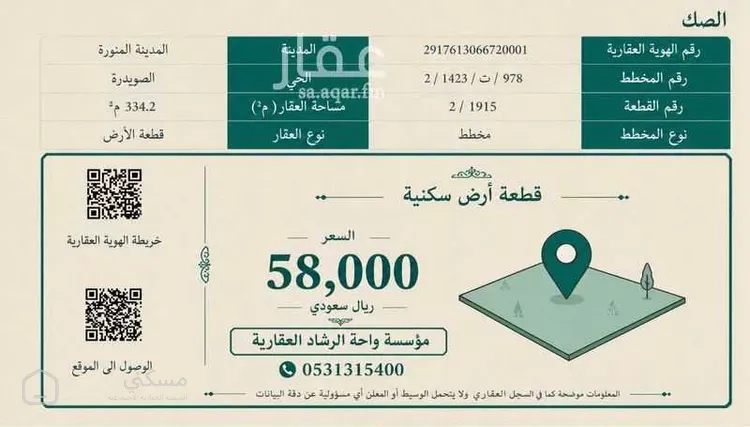 أرض للبيع في شارع 000