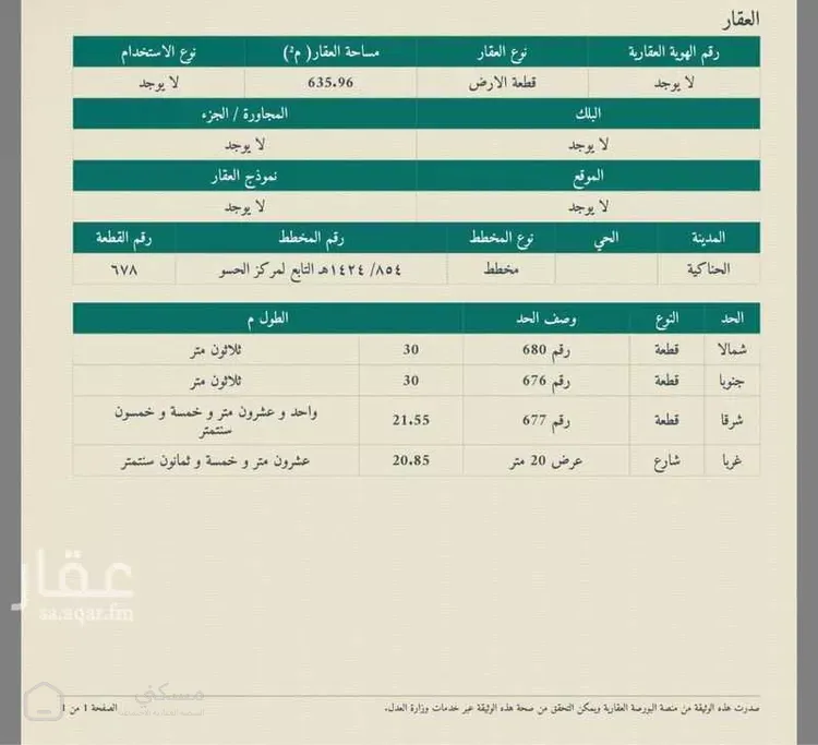 أرض للبيع في شارع الحسو 3075