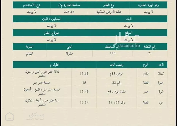 أرض للبيع في شارع 24832844